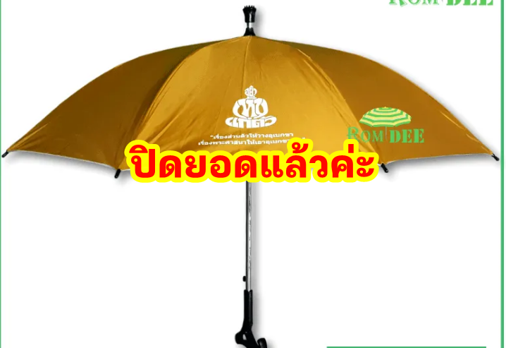 ร่ม.png