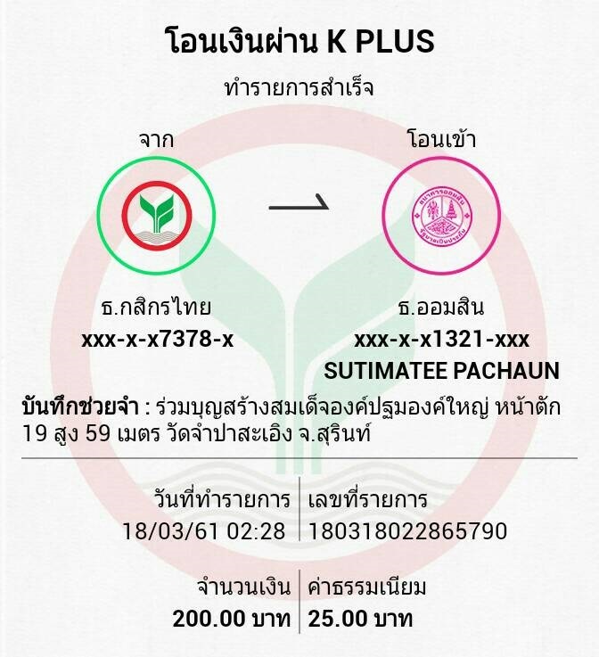ร่วมสร้างพระสมเด็จองค์ปฐม องค์ใหญ่ ขนาดหน้าตัก กว้าง 19 เมตร สูง 59 เมตร.jpg