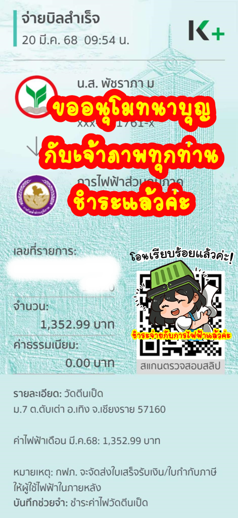 1352-ชำระ20 มีค.png